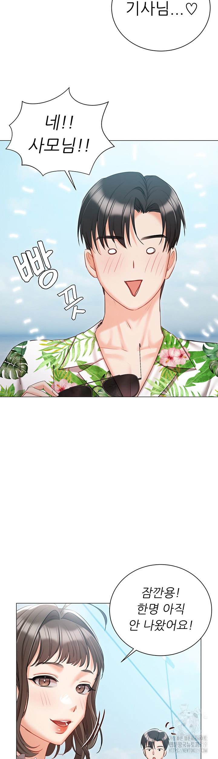 Hyeonjeong's Mansion Raw Chapter 57 Page 54