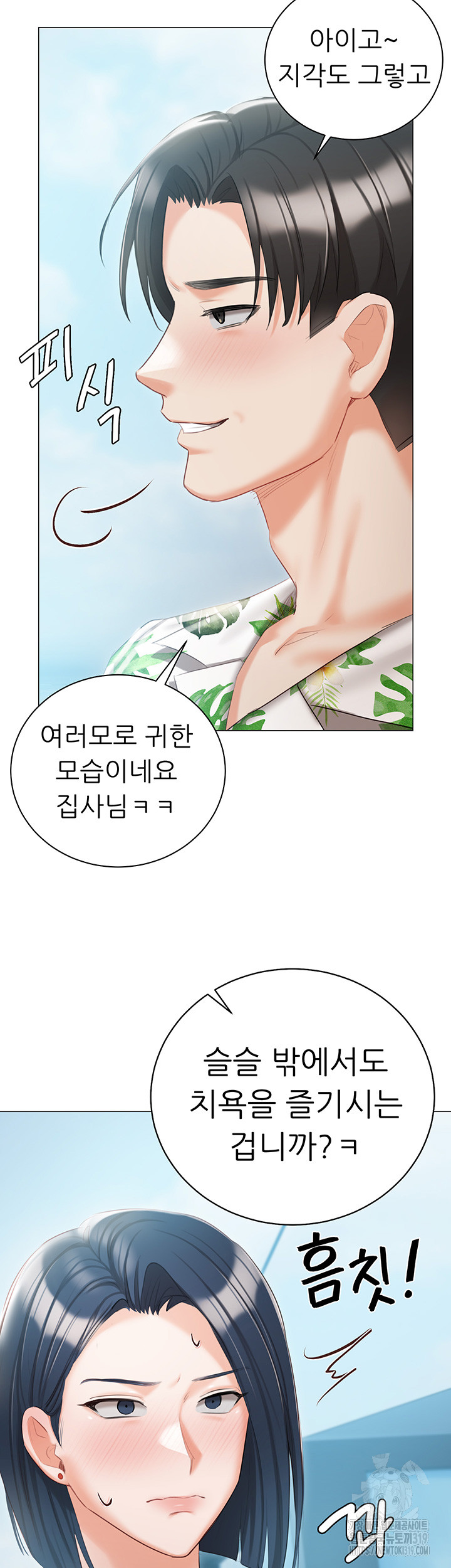 Hyeonjeong's Mansion Raw Chapter 57 Page 58