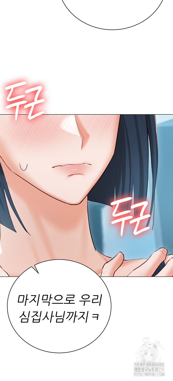 Hyeonjeong's Mansion Raw Chapter 57 Page 62
