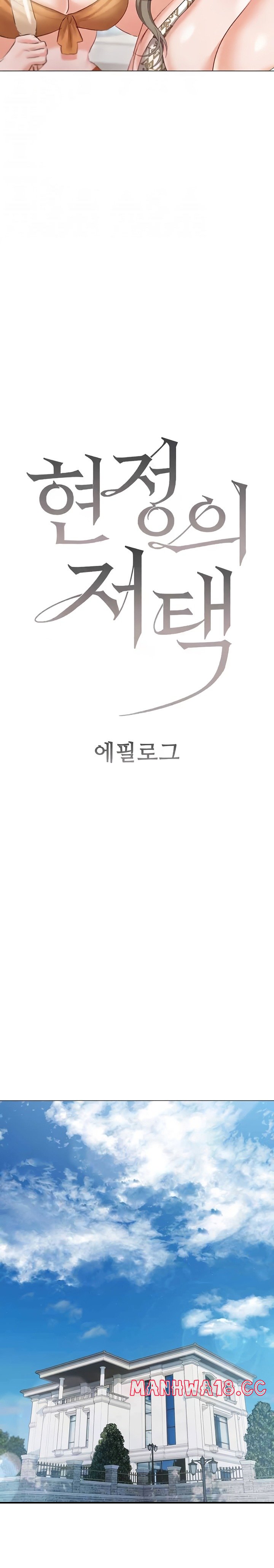 Hyeonjeong's Mansion Raw Chapter 60 Page 4