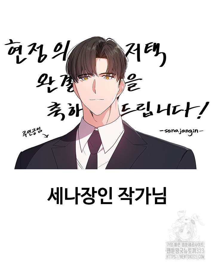 Hyeonjeong's Mansion Raw Chapter 60.5 Page 14