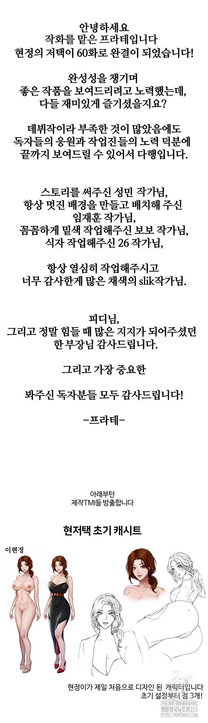 Hyeonjeong's Mansion Raw Chapter 60.5 Page 17