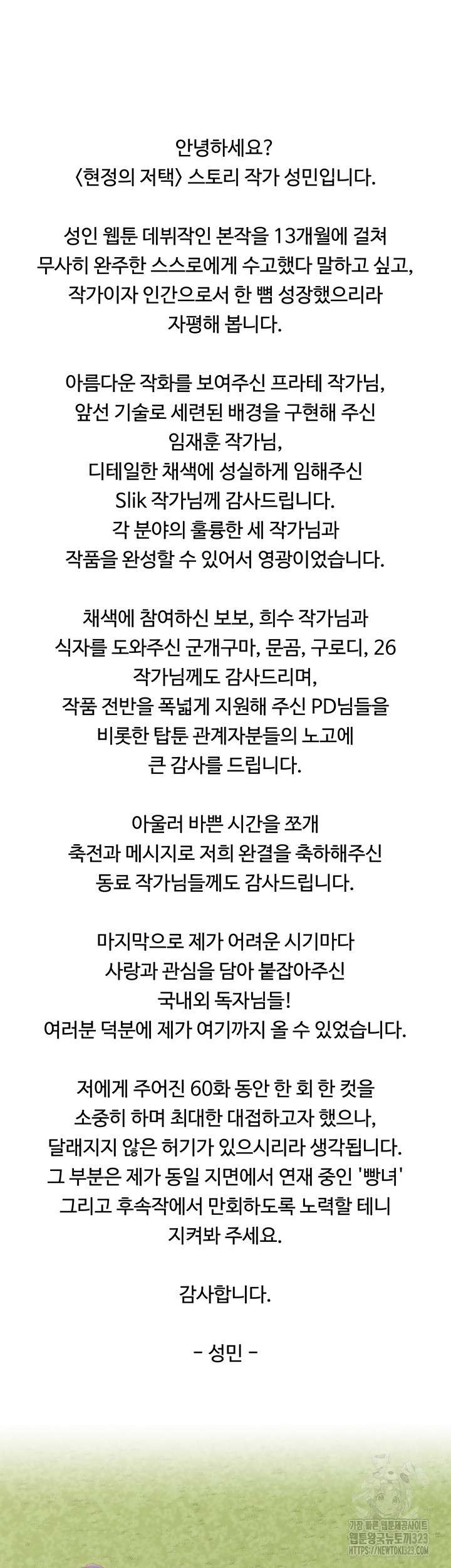 Hyeonjeong's Mansion Raw Chapter 60.5 Page 2