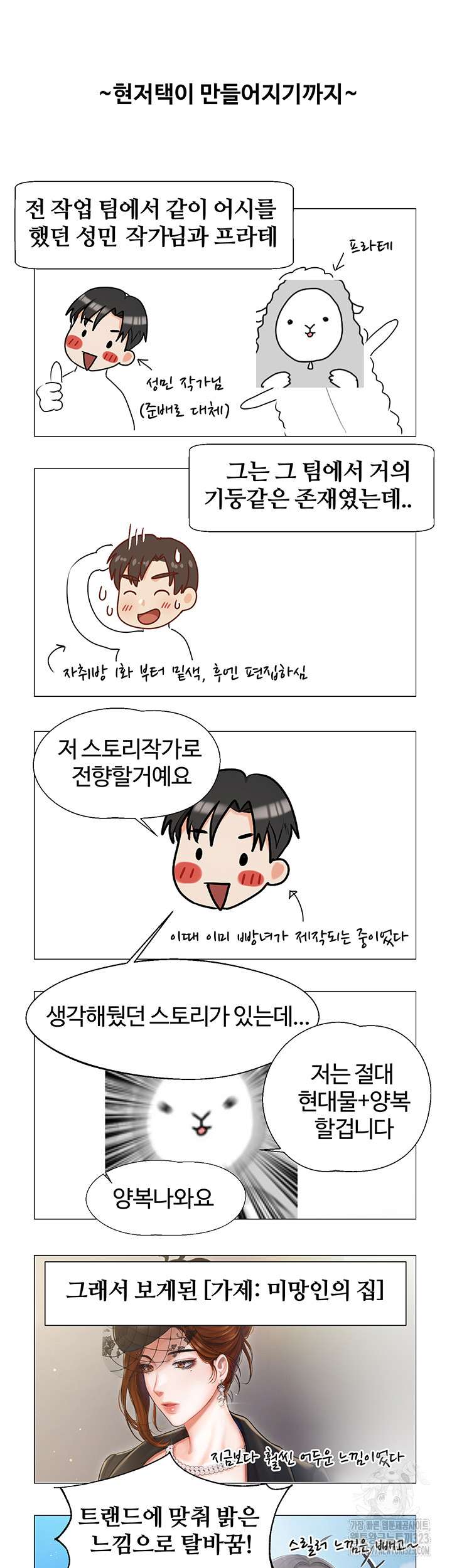 Hyeonjeong's Mansion Raw Chapter 60.5 Page 22