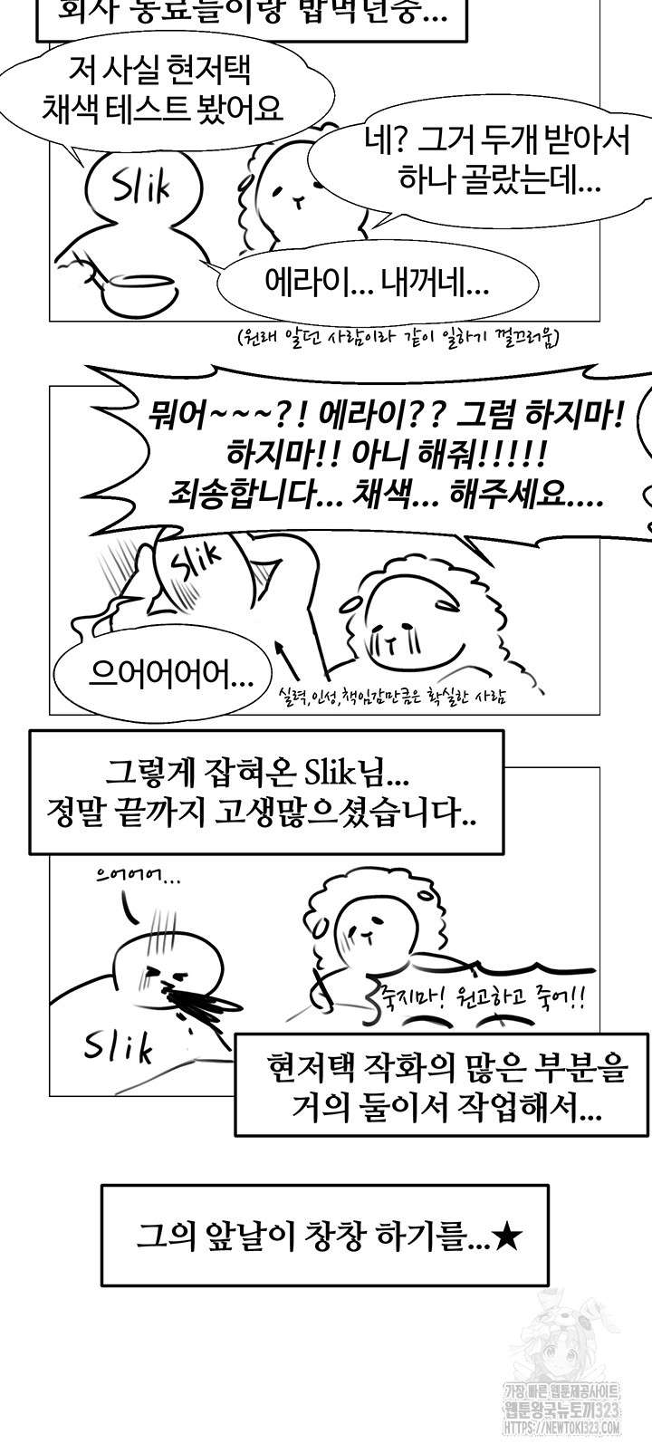 Hyeonjeong's Mansion Raw Chapter 60.5 Page 25