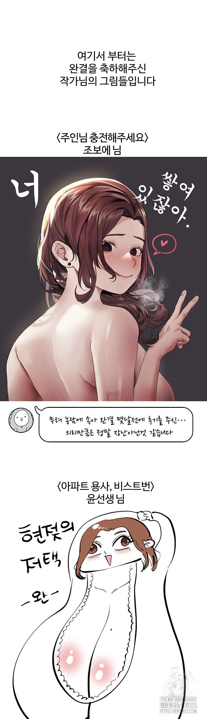 Hyeonjeong's Mansion Raw Chapter 60.5 Page 26