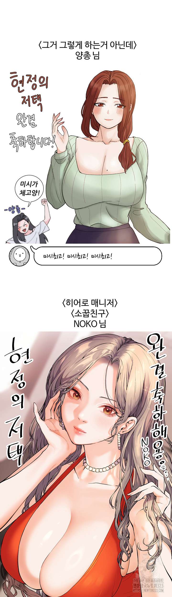 Hyeonjeong's Mansion Raw Chapter 60.5 Page 36