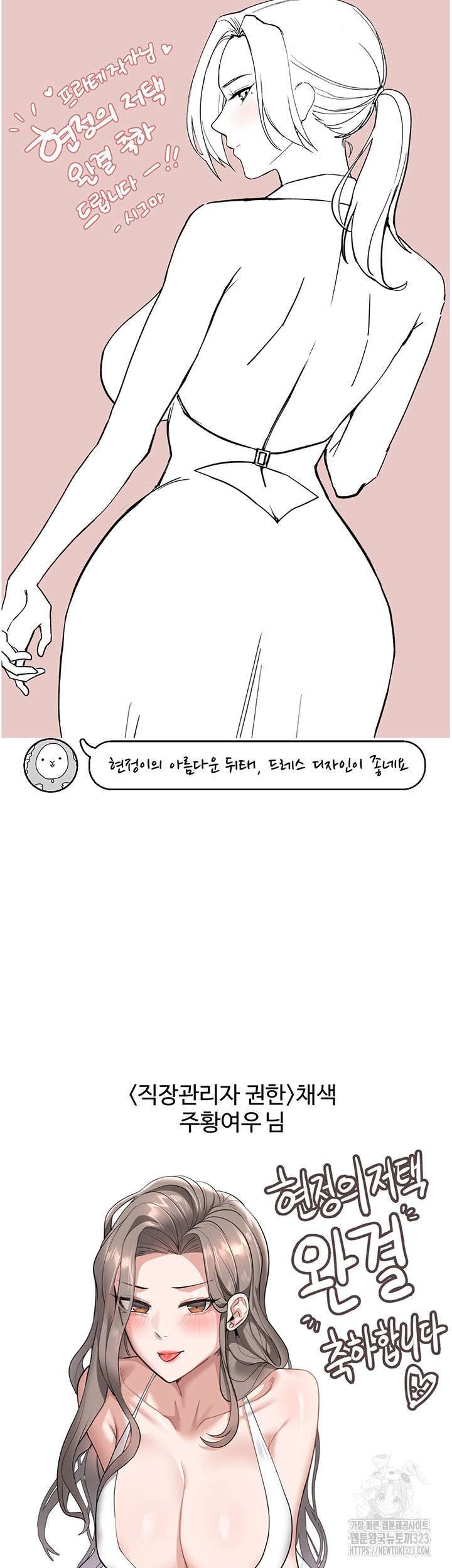 Hyeonjeong's Mansion Raw Chapter 60.5 Page 39