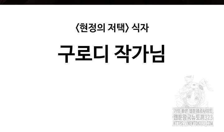Hyeonjeong's Mansion Raw Chapter 60.5 Page 6