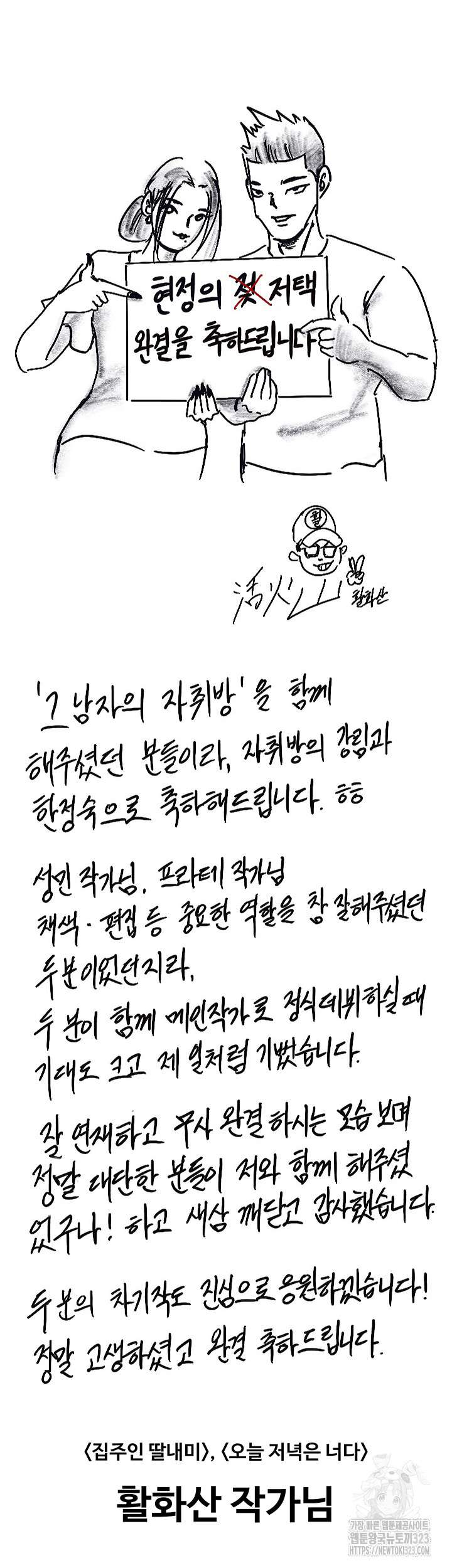 Hyeonjeong's Mansion Raw Chapter 60.5 Page 7