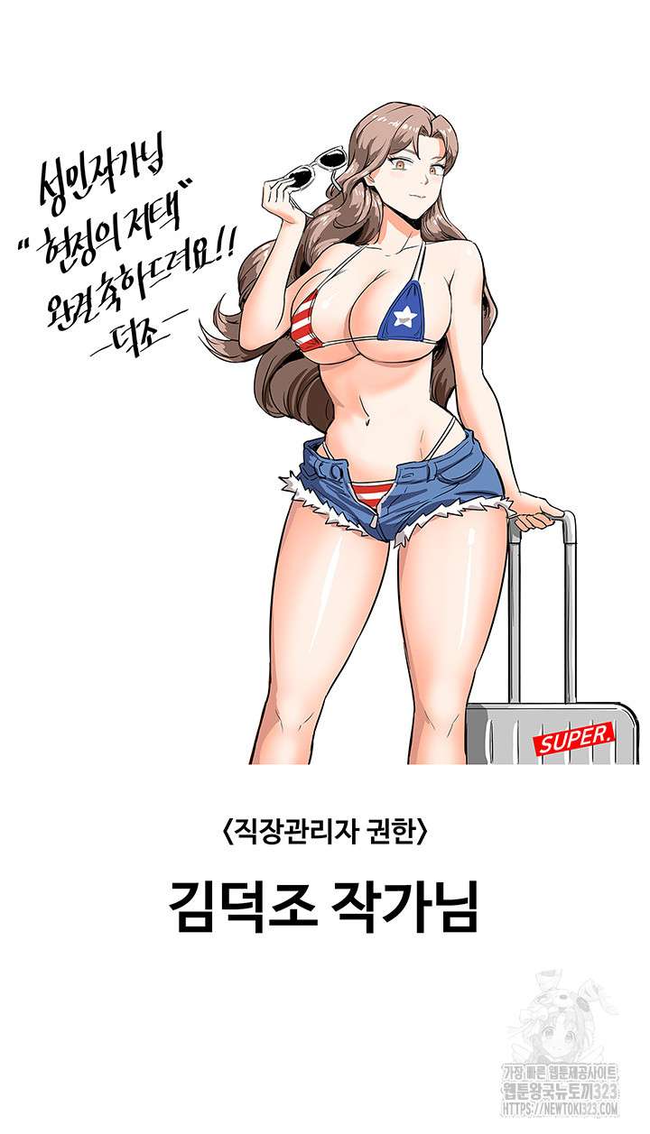 Hyeonjeong's Mansion Raw Chapter 60.5 Page 8
