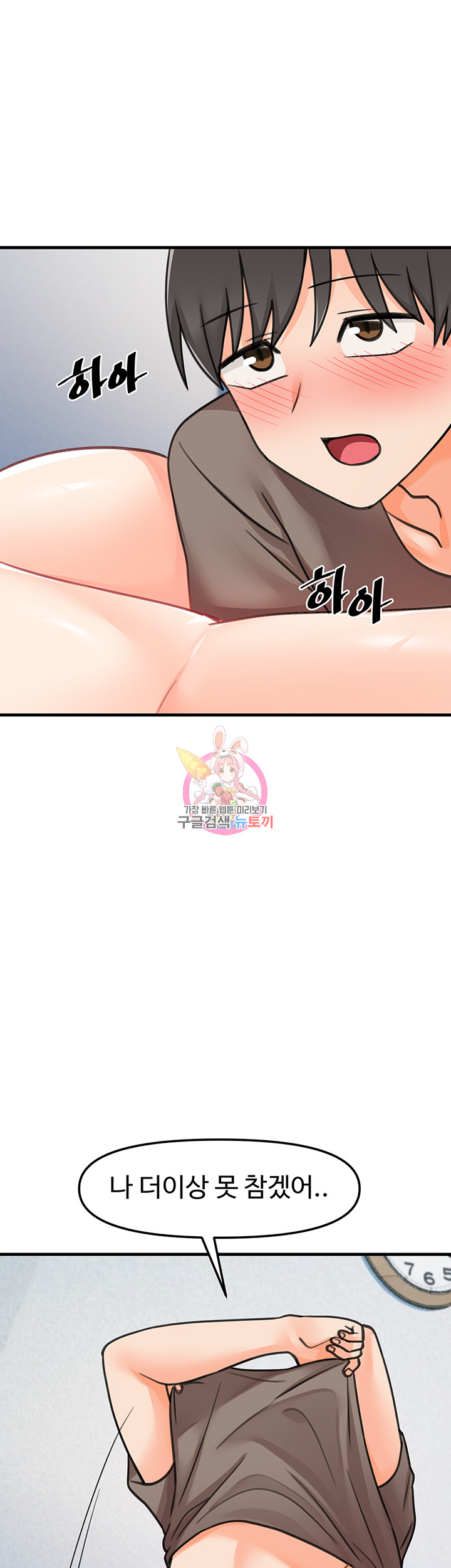 Boarding School Raw Chapter 44 Page 1