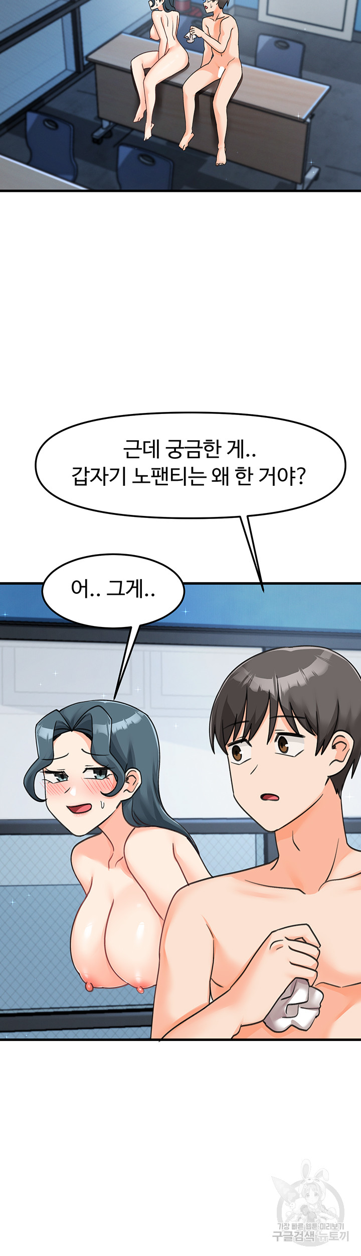 Boarding School Raw Chapter 44 Page 45
