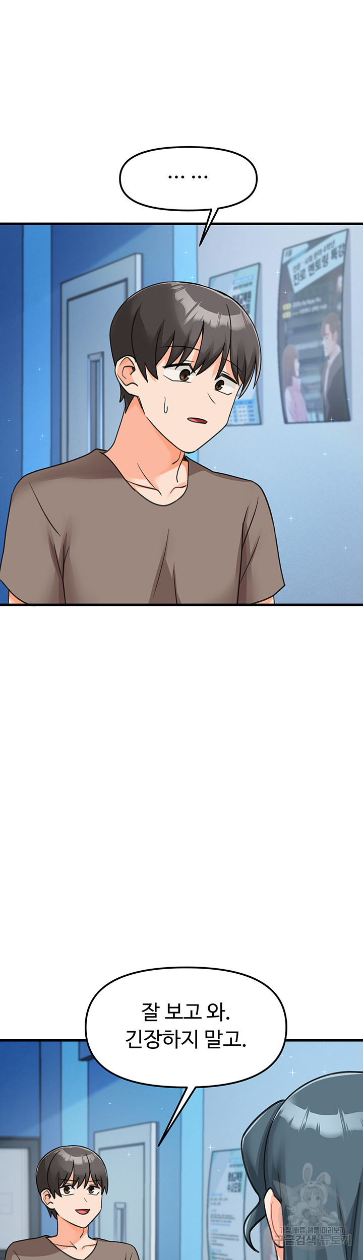 Boarding School Raw Chapter 45 Page 42