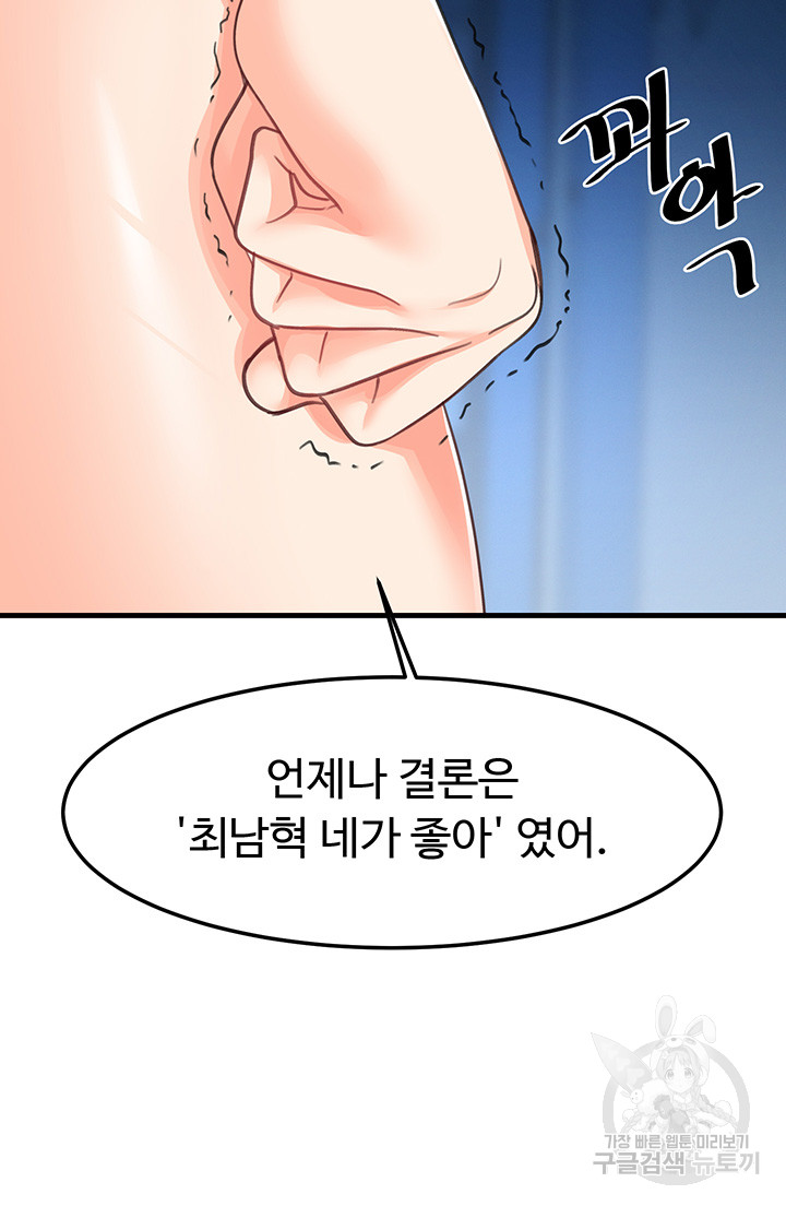 Boarding School Raw Chapter 45 Page 45