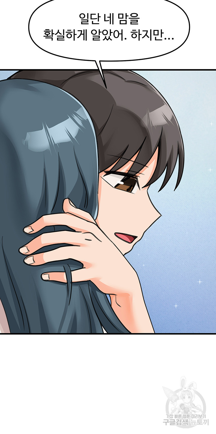 Boarding School Raw Chapter 45 Page 49
