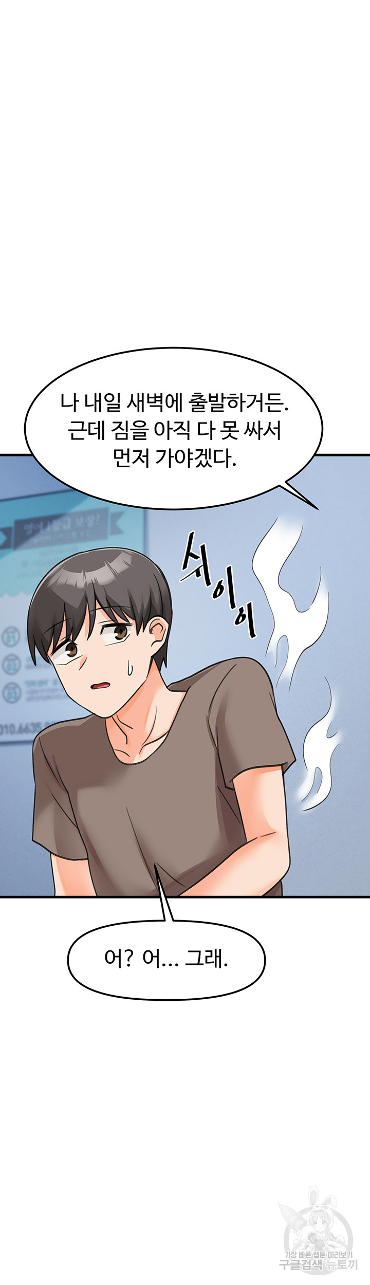 Boarding School Raw Chapter 45 Page 52