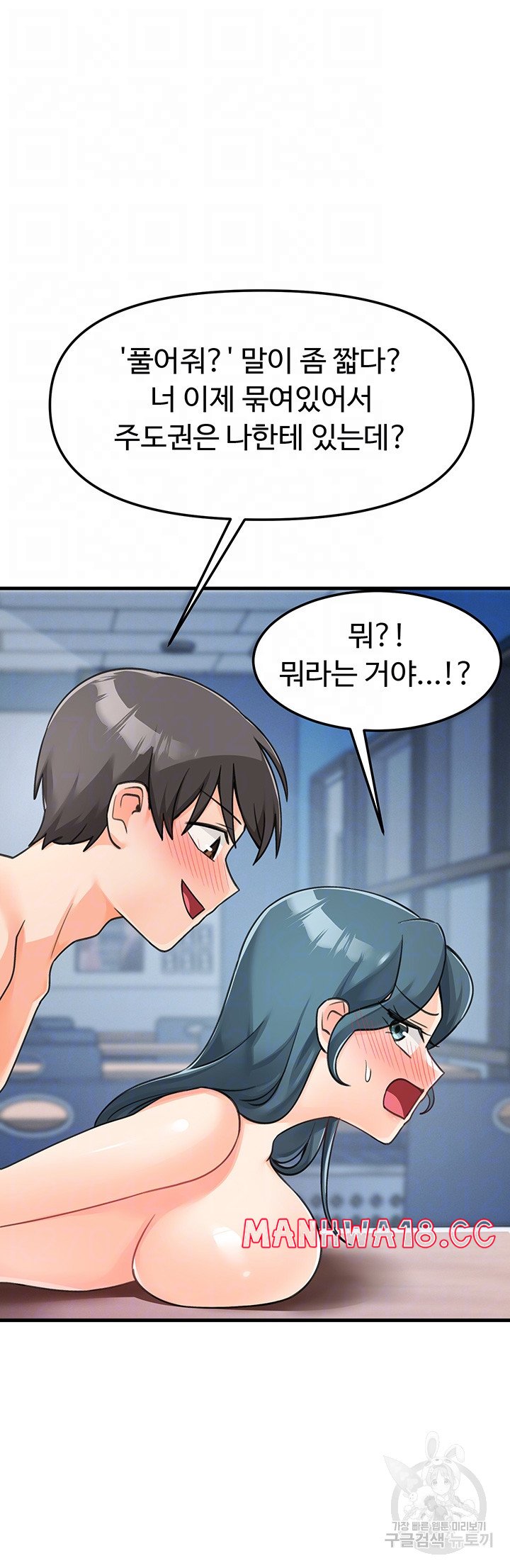 Boarding School Raw Chapter 45 Page 6