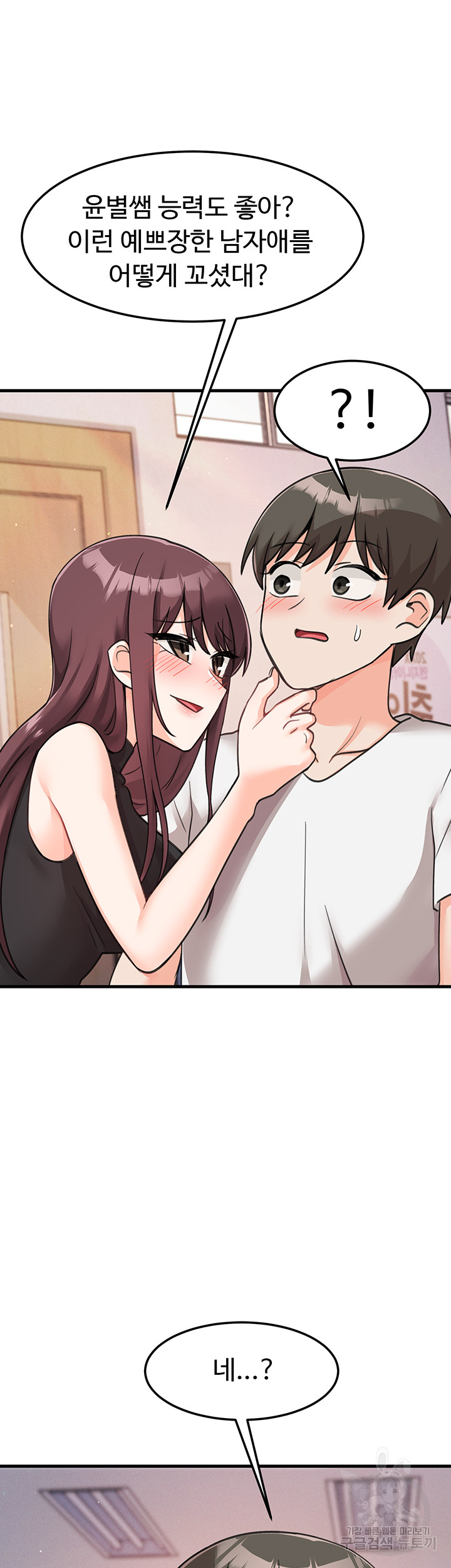 Boarding School Raw Chapter 47 Page 13