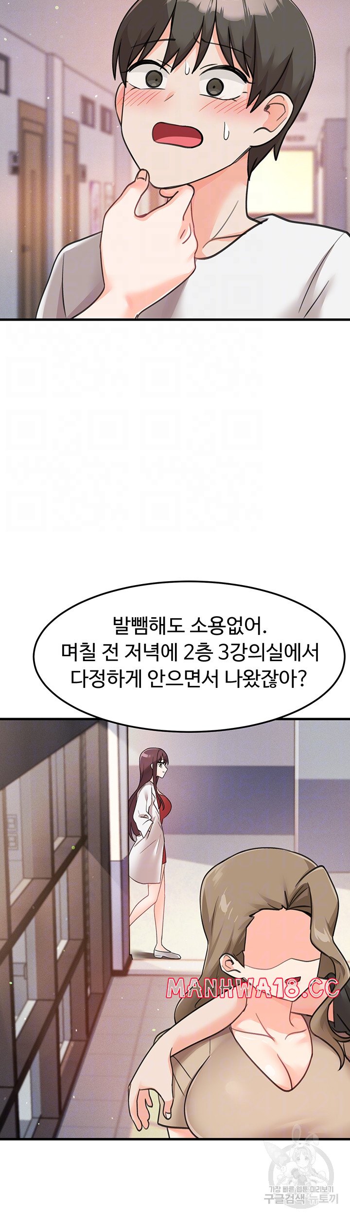 Boarding School Raw Chapter 47 Page 14
