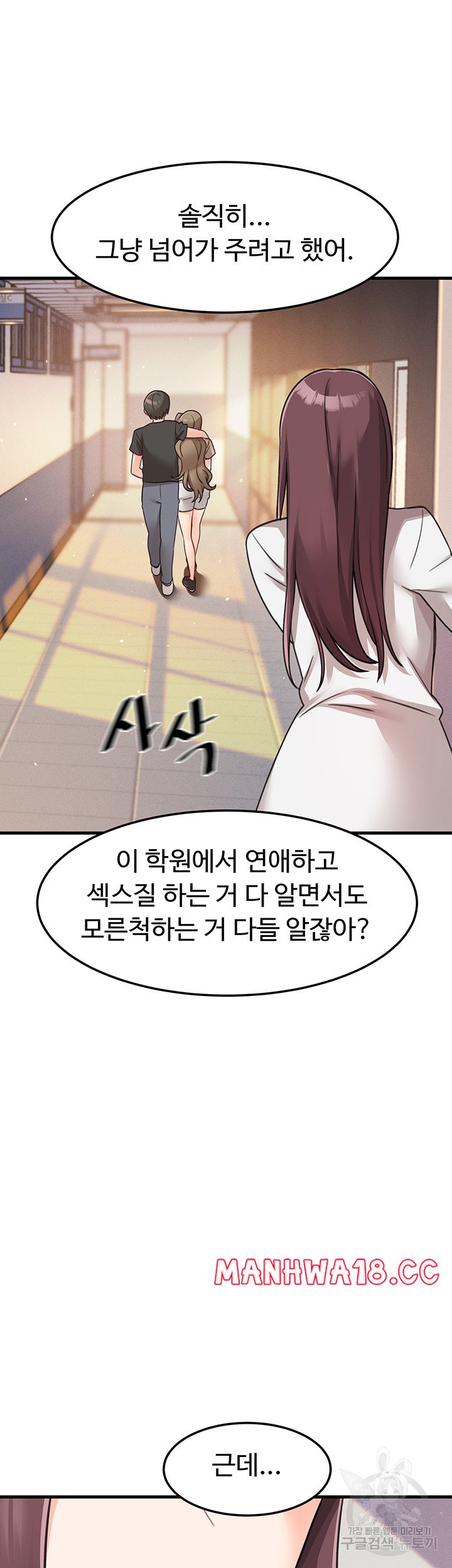 Boarding School Raw Chapter 47 Page 15