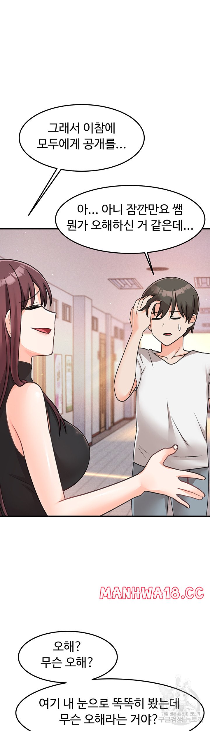 Boarding School Raw Chapter 47 Page 17