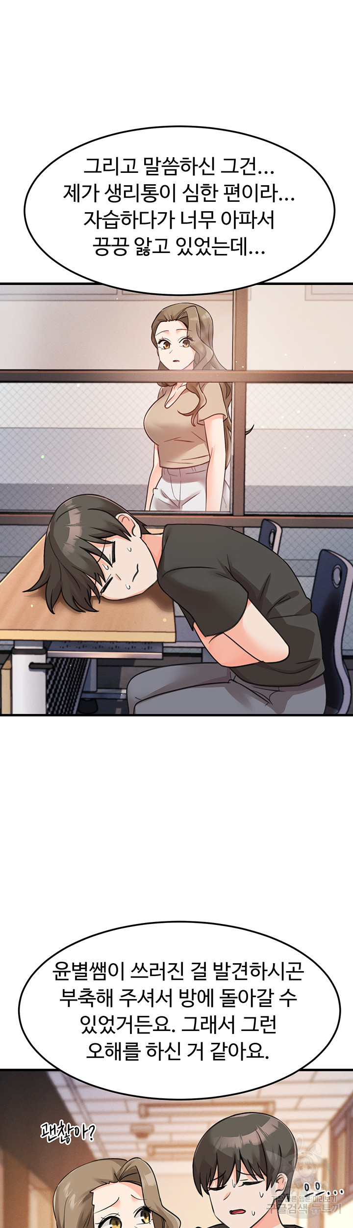Boarding School Raw Chapter 47 Page 23
