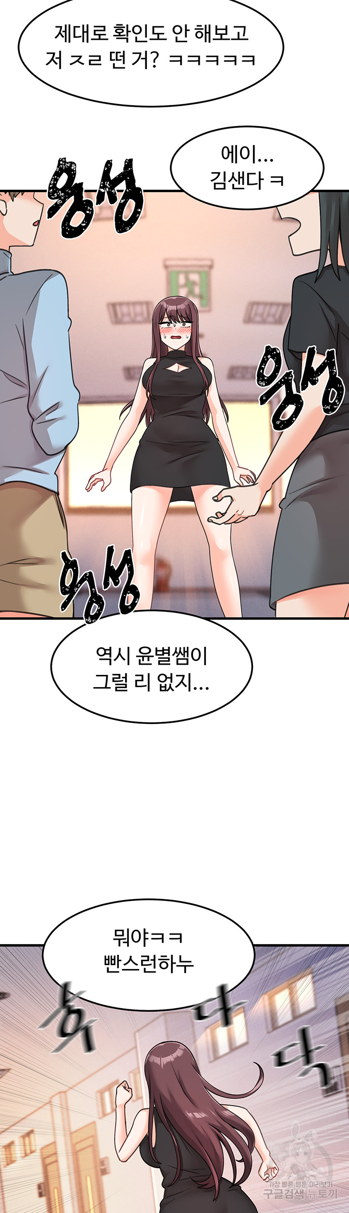 Boarding School Raw Chapter 47 Page 29