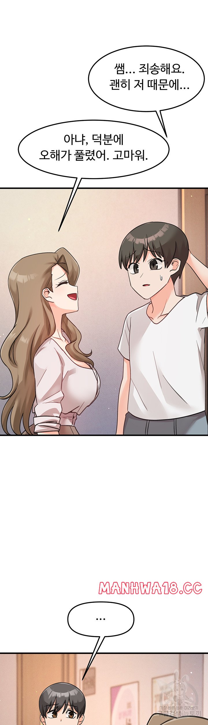 Boarding School Raw Chapter 47 Page 31