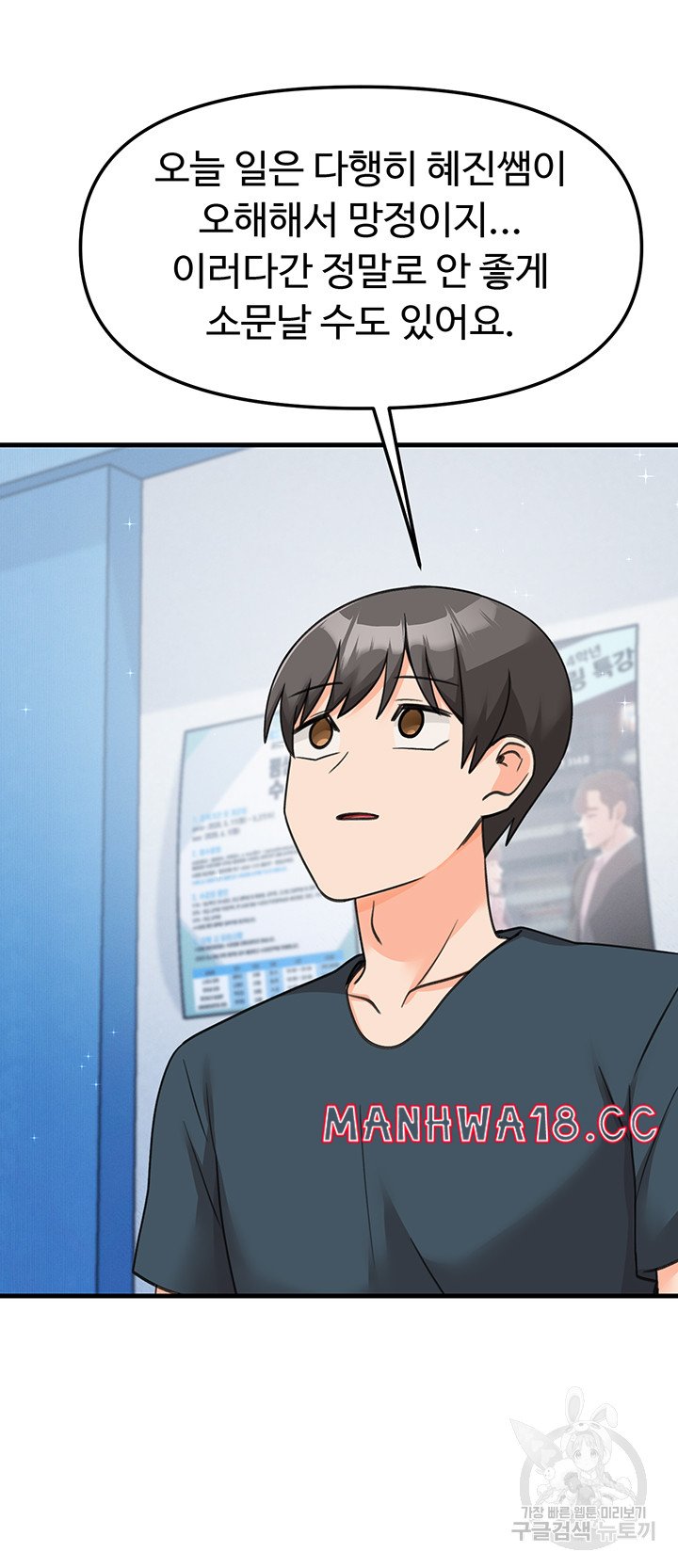 Boarding School Raw Chapter 47 Page 38