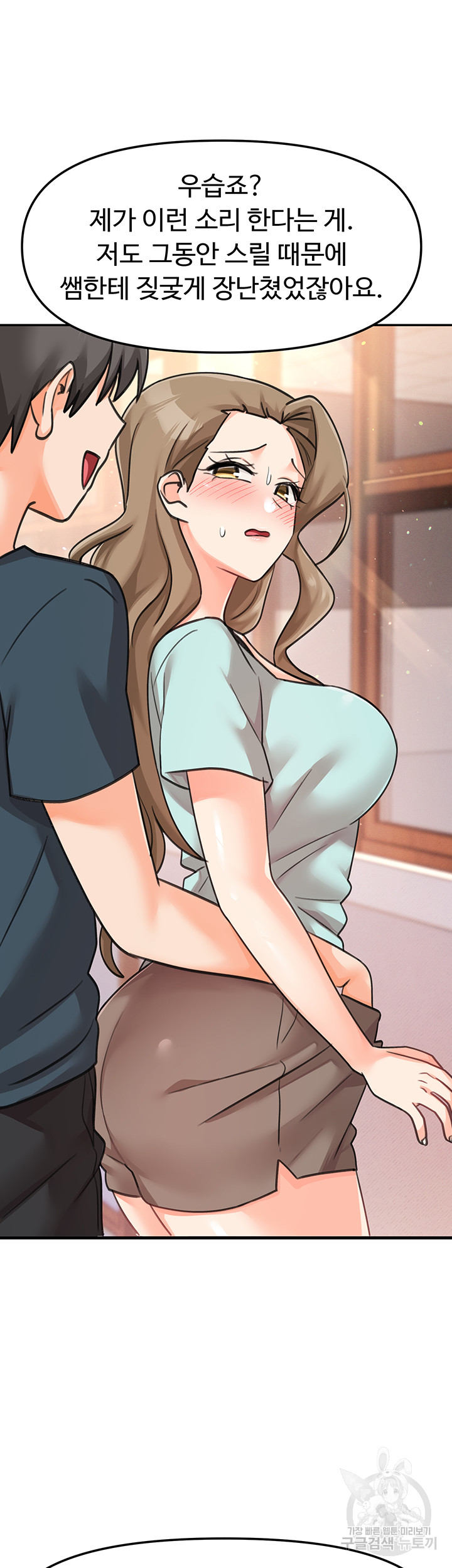 Boarding School Raw Chapter 47 Page 39