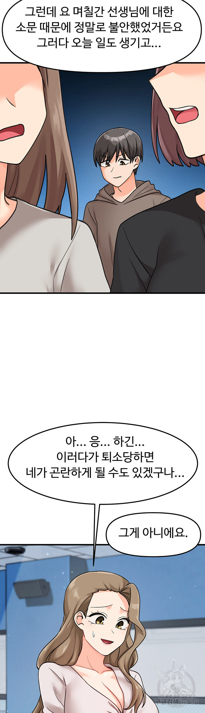 Boarding School Raw Chapter 47 Page 40