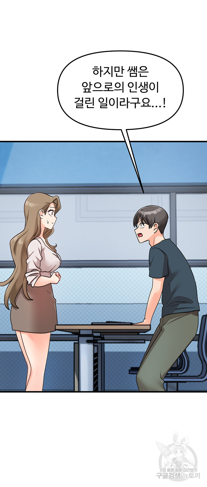 Boarding School Raw Chapter 47 Page 42