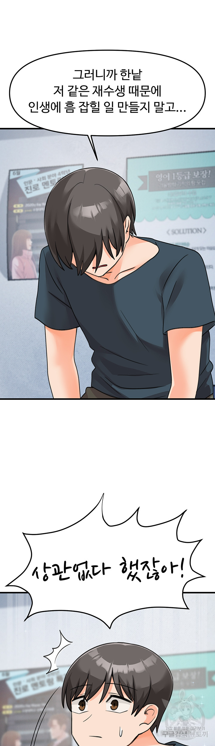 Boarding School Raw Chapter 47 Page 43