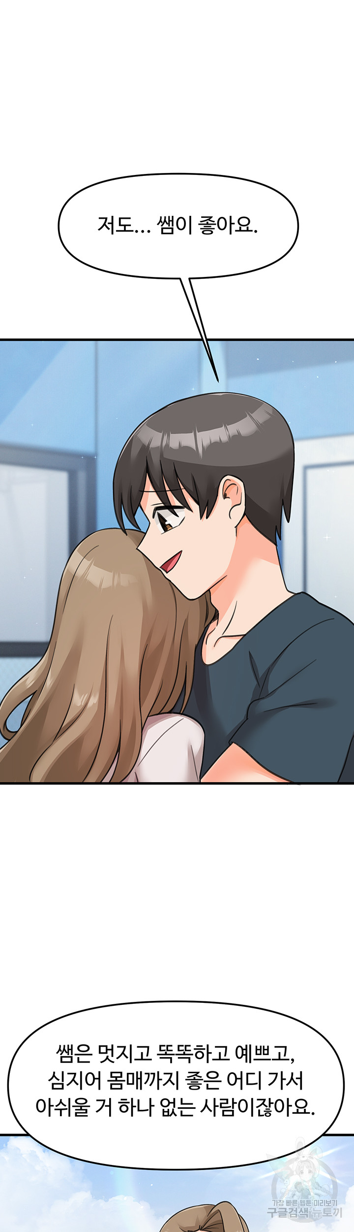 Boarding School Raw Chapter 47 Page 47