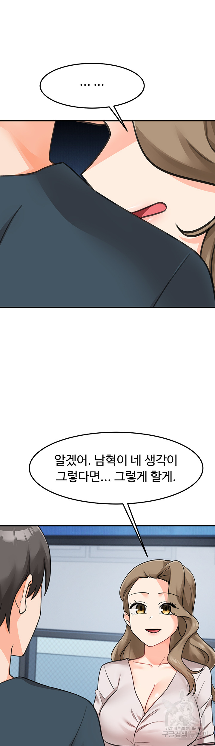 Boarding School Raw Chapter 47 Page 51