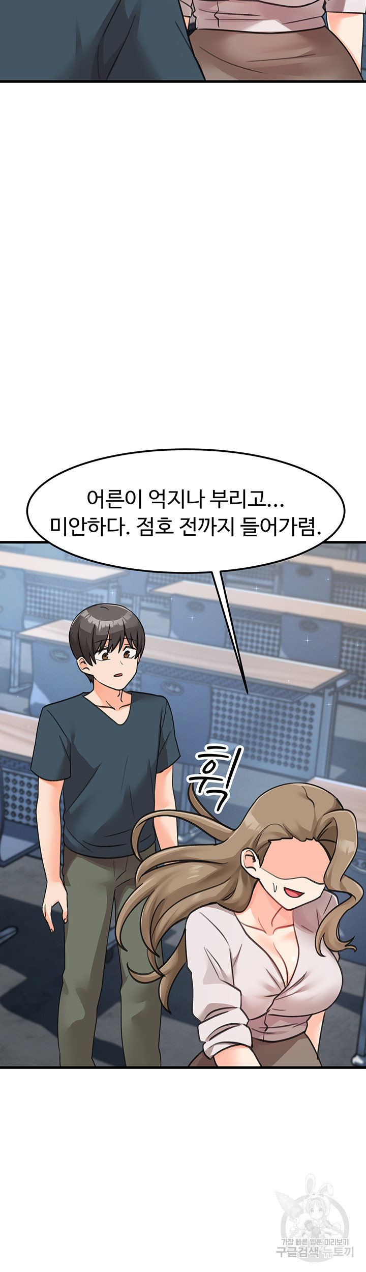 Boarding School Raw Chapter 47 Page 52