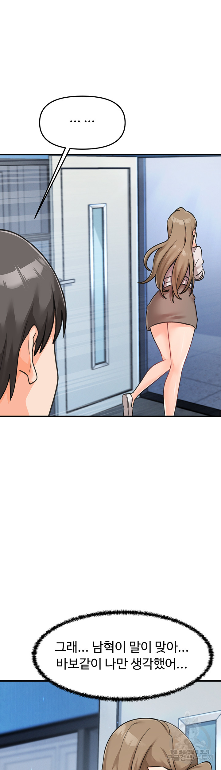 Boarding School Raw Chapter 47 Page 53