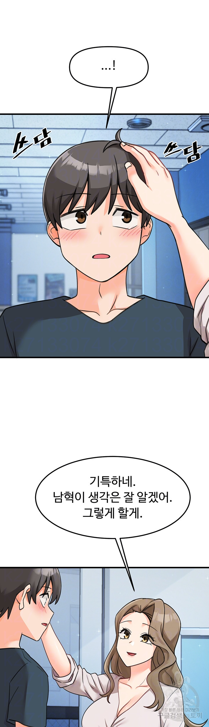 Boarding School Raw Chapter 48 Page 12