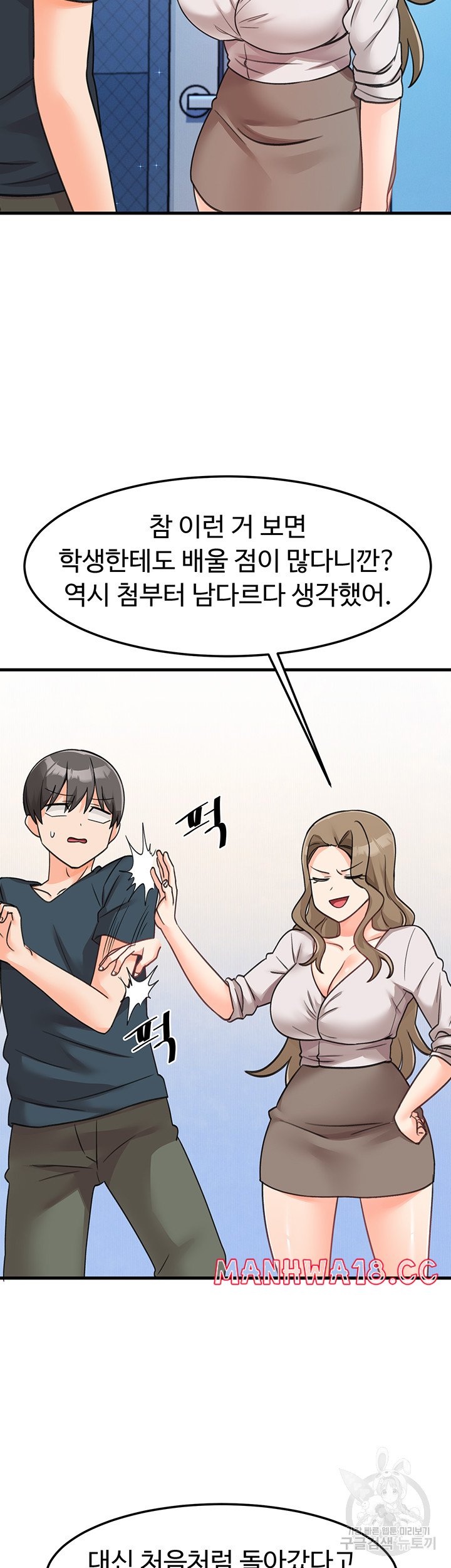 Boarding School Raw Chapter 48 Page 13