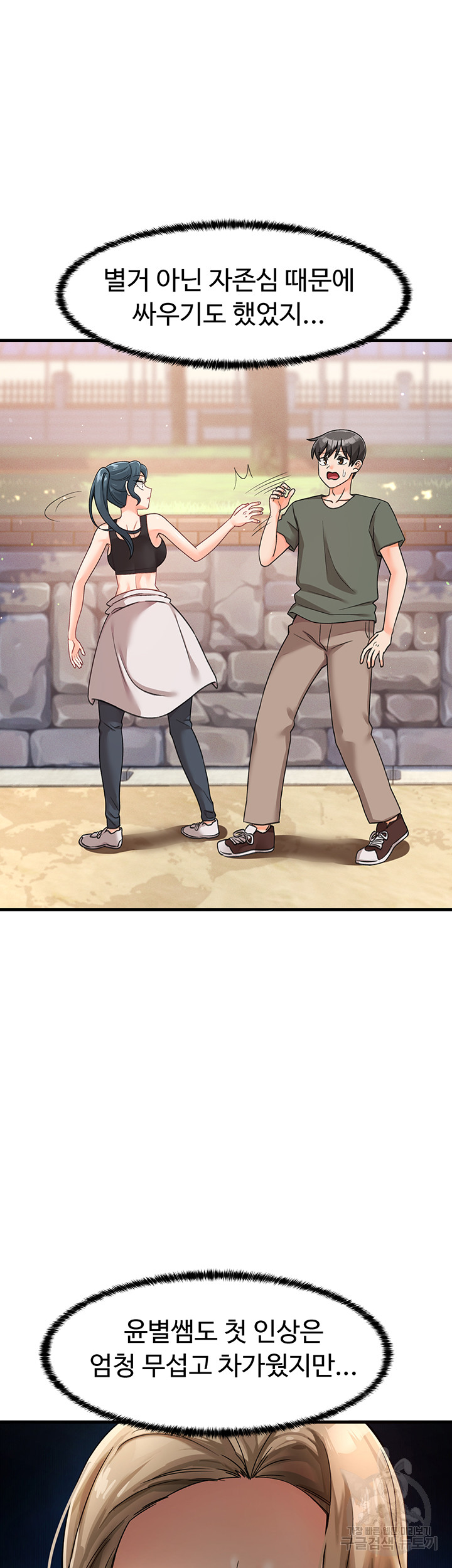 Boarding School Raw Chapter 48 Page 20