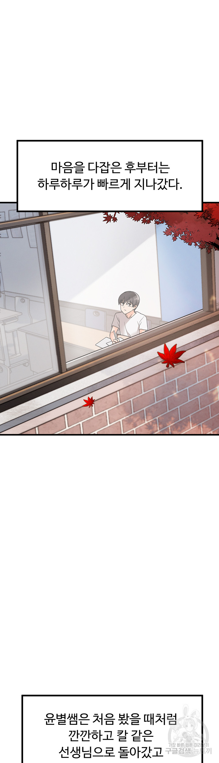 Boarding School Raw Chapter 48 Page 24