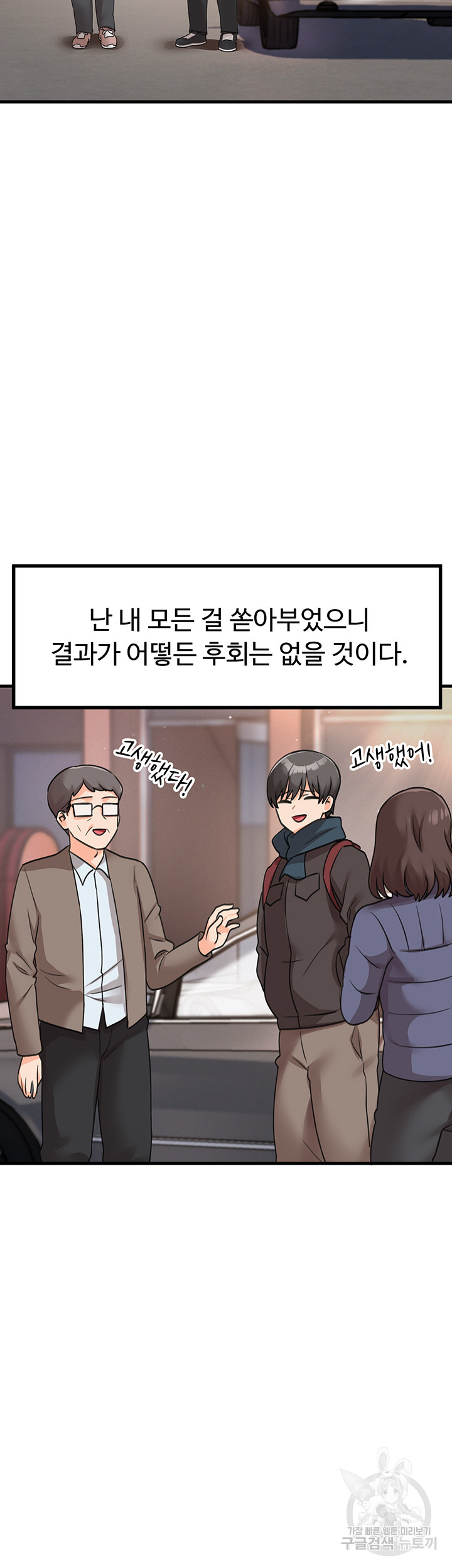 Boarding School Raw Chapter 48 Page 41