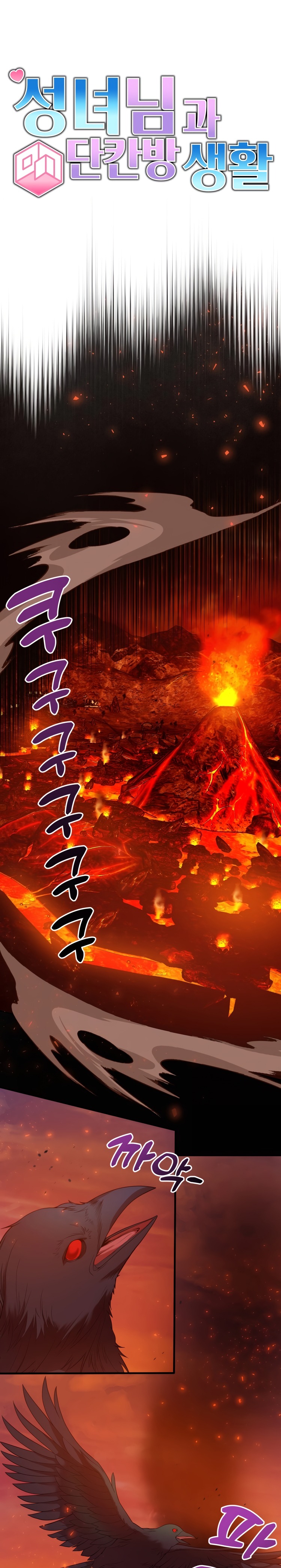 Living in a Single Room with a Saint Raw Chapter 1 Page 1