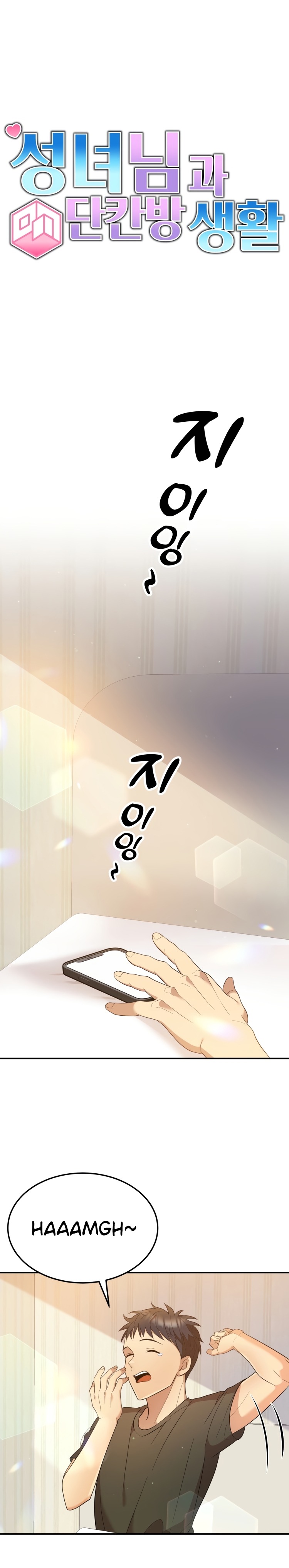 Living in a Single Room with a Saint Raw Chapter 4 Page 1