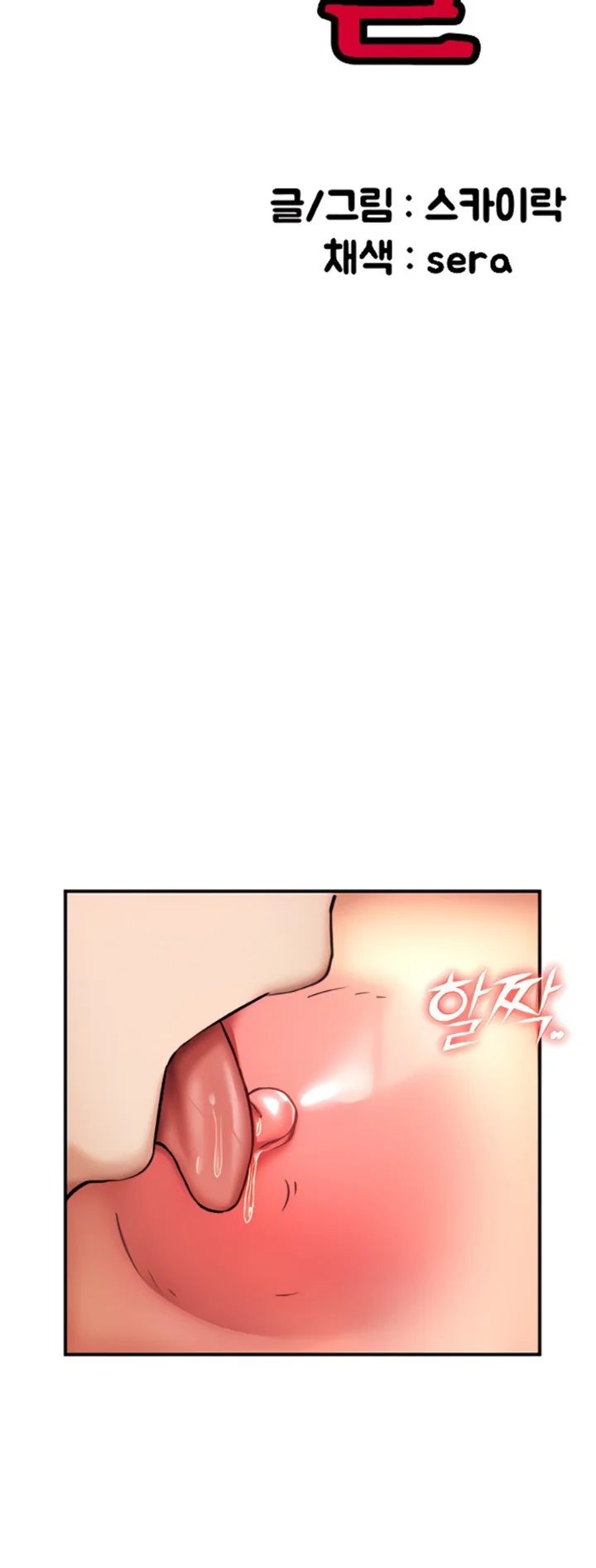 The Battalion Commander's Daughter Raw Chapter 27 Page 2