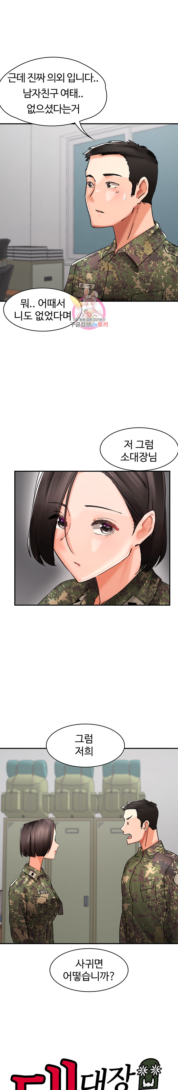 The Battalion Commander's Daughter Raw Chapter 37 Page 1