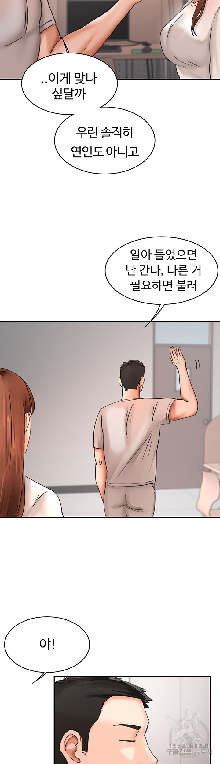 The Battalion Commander's Daughter Raw Chapter 39 Page 21