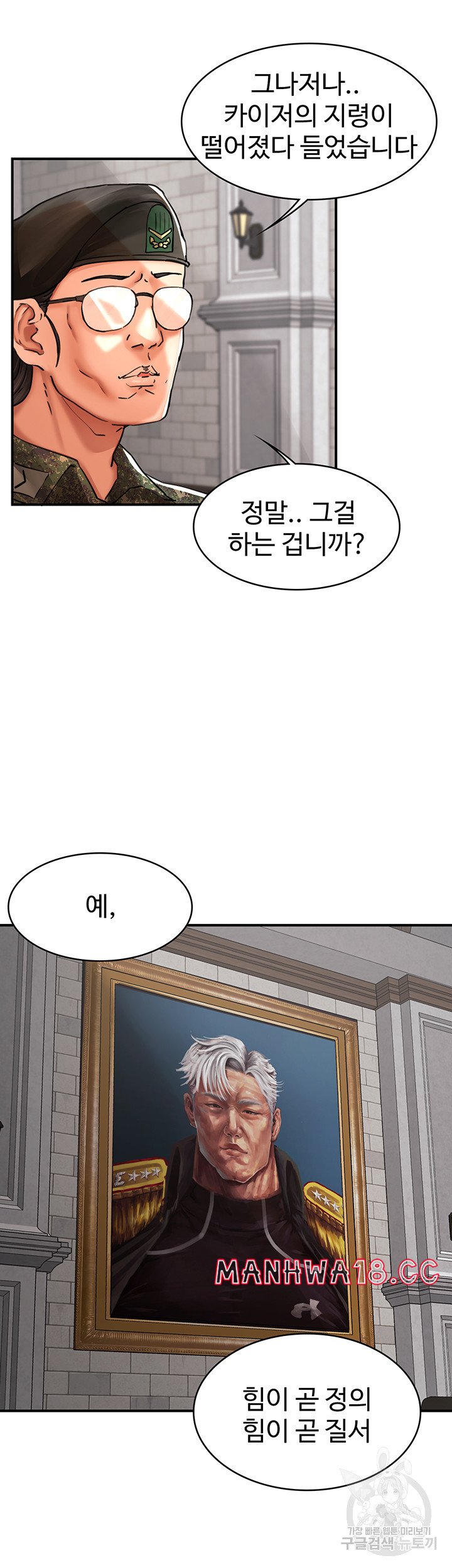 The Battalion Commander's Daughter Raw Chapter 40 Page 17