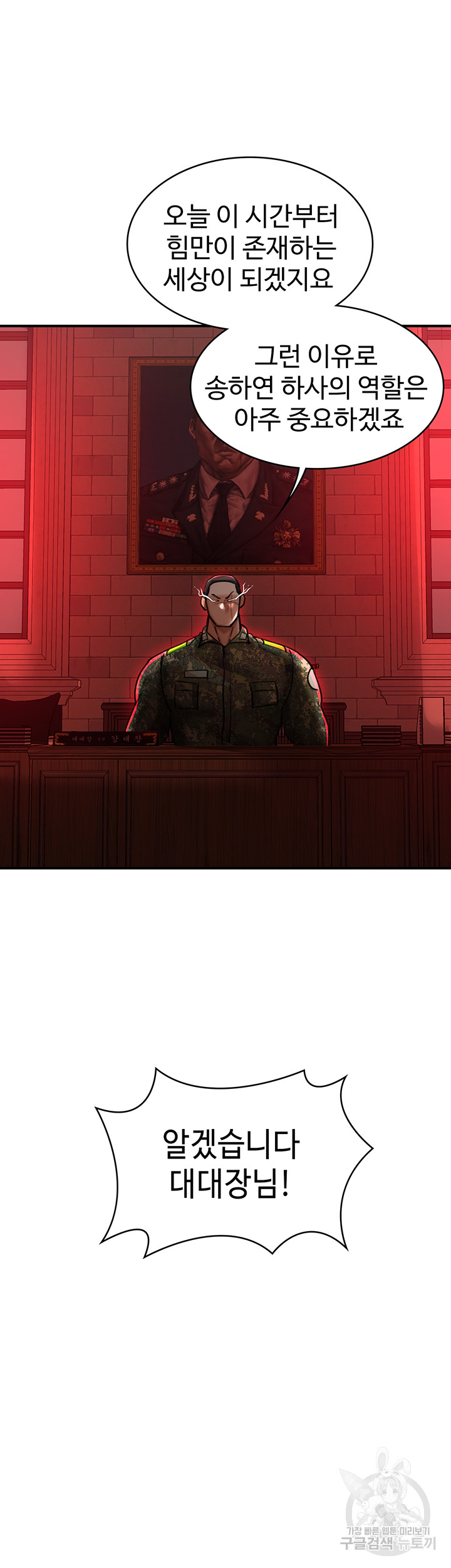 The Battalion Commander's Daughter Raw Chapter 40 Page 18